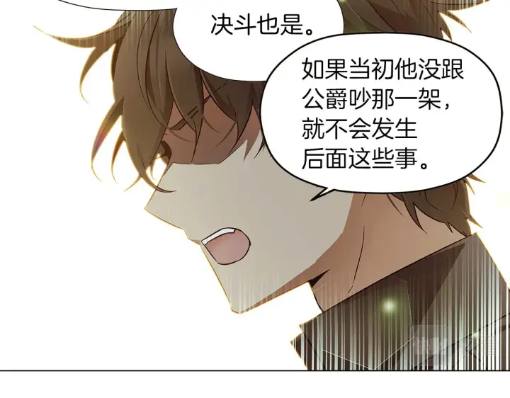 《被反派识破了身份》第44话 疯狂的男人图169