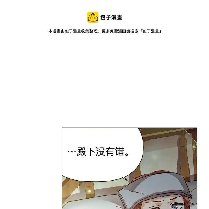 《被反派识破了身份》第44话 疯狂的男人图171