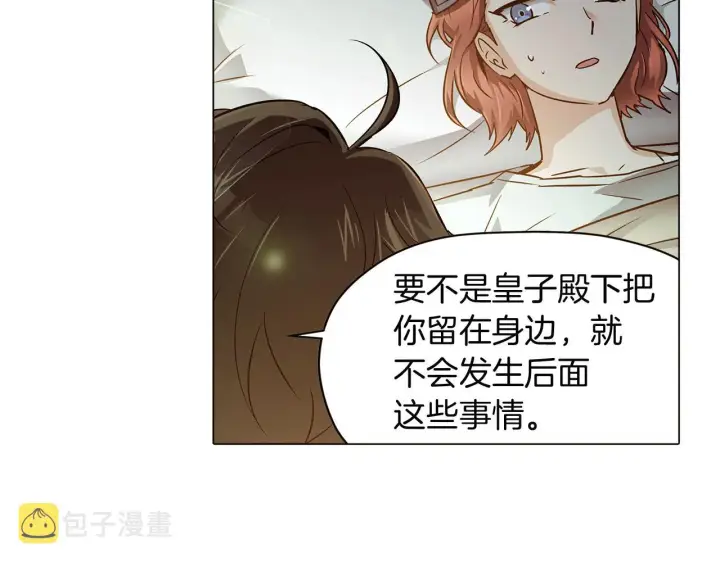 《被反派识破了身份》第44话 疯狂的男人图172