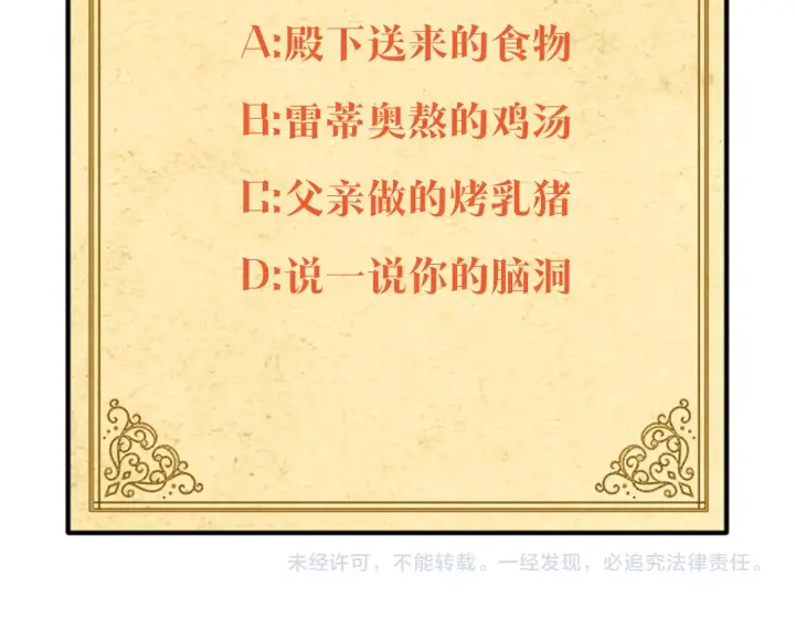 《被反派识破了身份》第44话 疯狂的男人图197