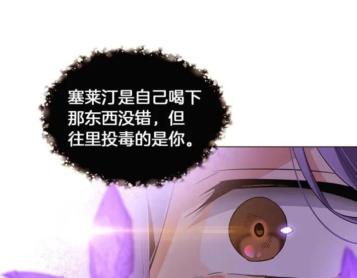 《被反派识破了身份》第44话 疯狂的男人图26