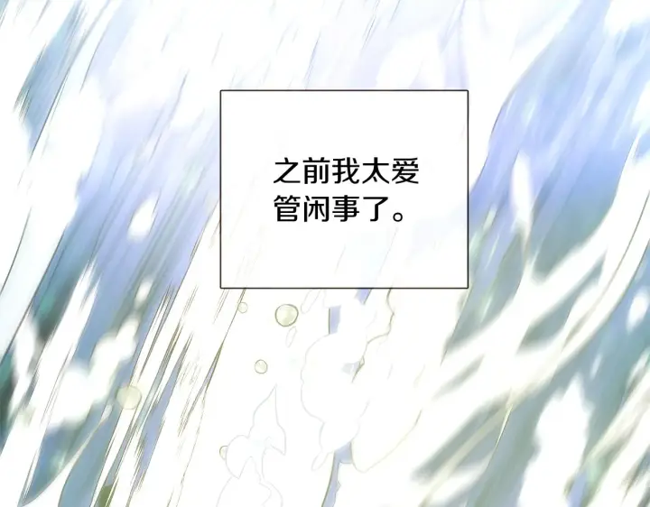 《被反派识破了身份》第45话 请你接受我图10