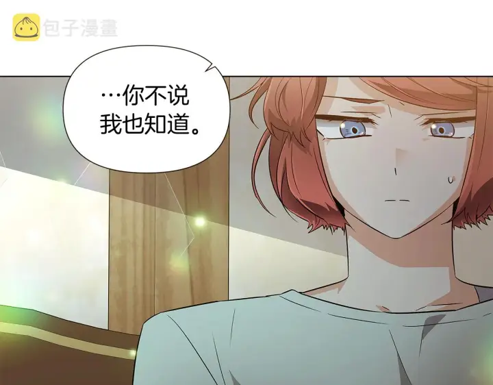 《被反派识破了身份》第45话 请你接受我图104