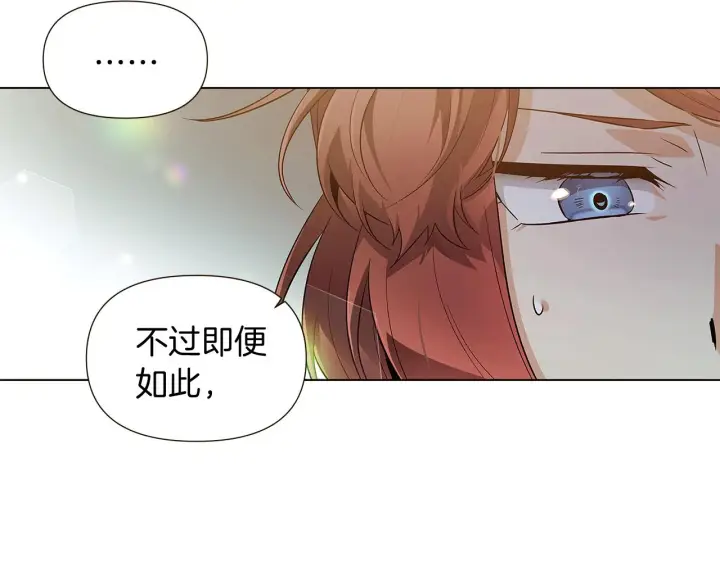 《被反派识破了身份》第45话 请你接受我图109