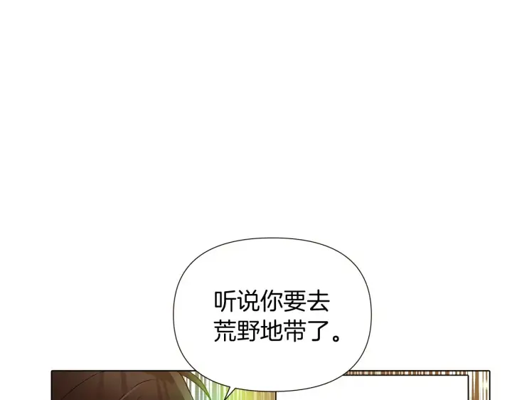 《被反派识破了身份》第45话 请你接受我图114