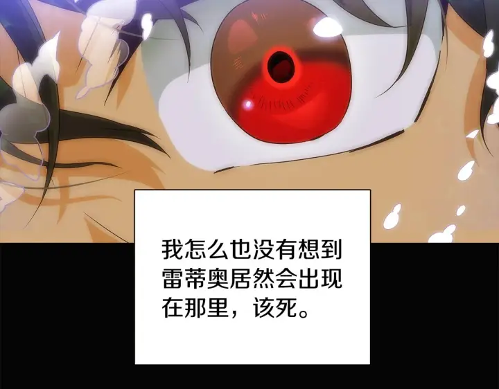 《被反派识破了身份》第45话 请你接受我图12