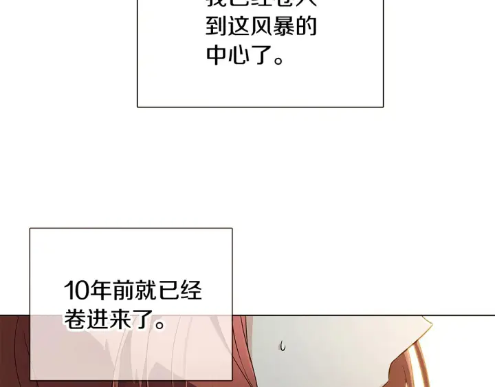 《被反派识破了身份》第45话 请你接受我图125