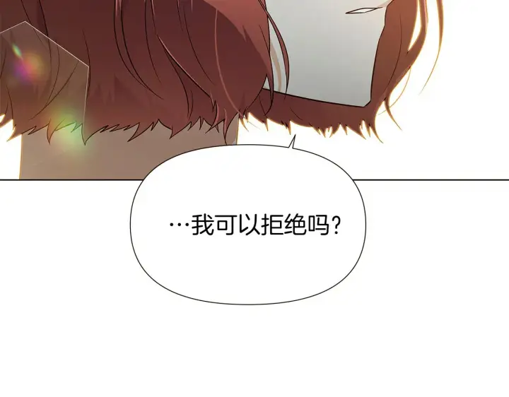 《被反派识破了身份》第45话 请你接受我图126