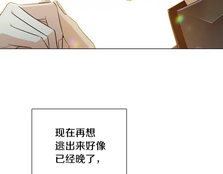 《被反派识破了身份》第45话 请你接受我图128