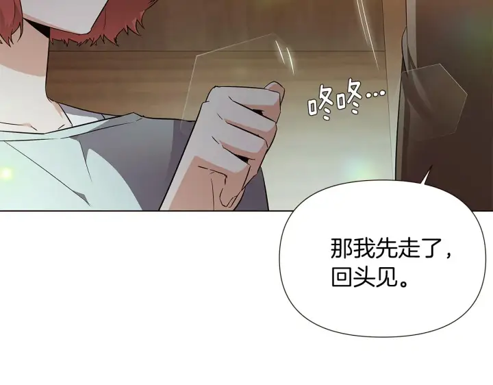 《被反派识破了身份》第45话 请你接受我图133