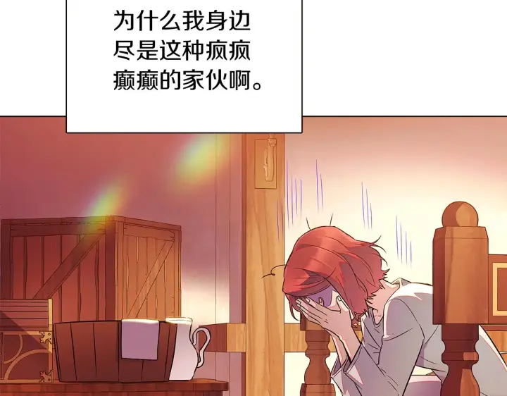 《被反派识破了身份》第45话 请你接受我图142