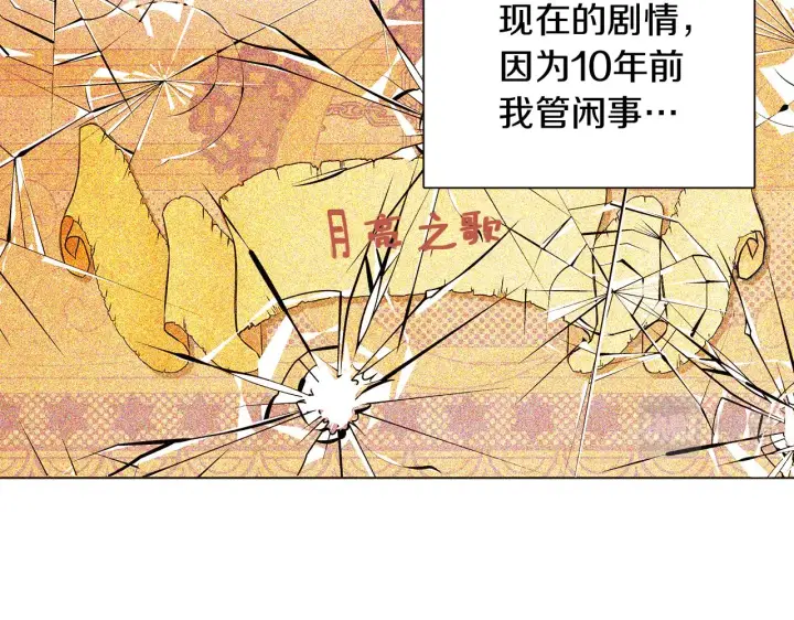 《被反派识破了身份》第45话 请你接受我图147