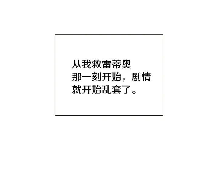 《被反派识破了身份》第45话 请你接受我图148