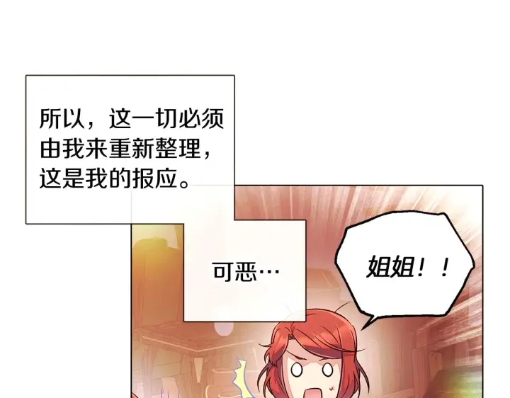 《被反派识破了身份》第45话 请你接受我图149