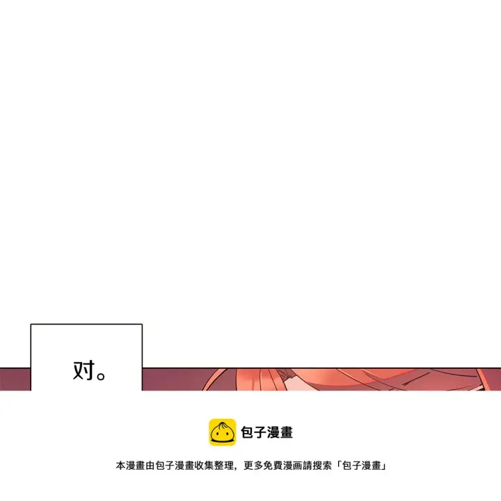 《被反派识破了身份》第45话 请你接受我图151