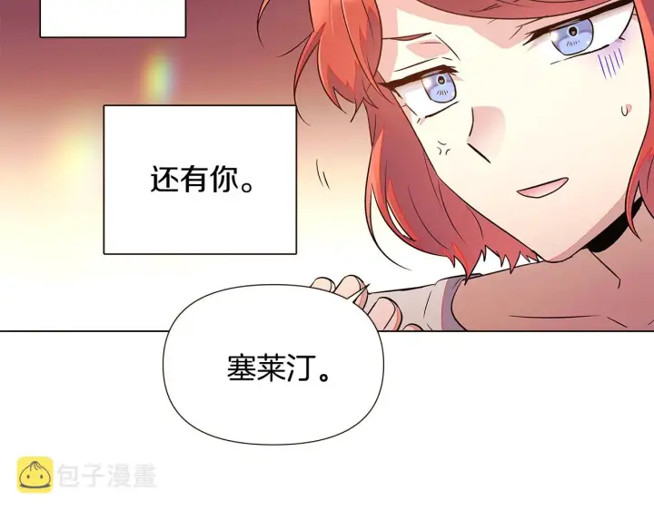 《被反派识破了身份》第45话 请你接受我图152