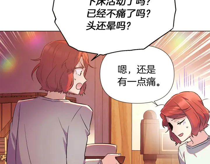 《被反派识破了身份》第45话 请你接受我图154