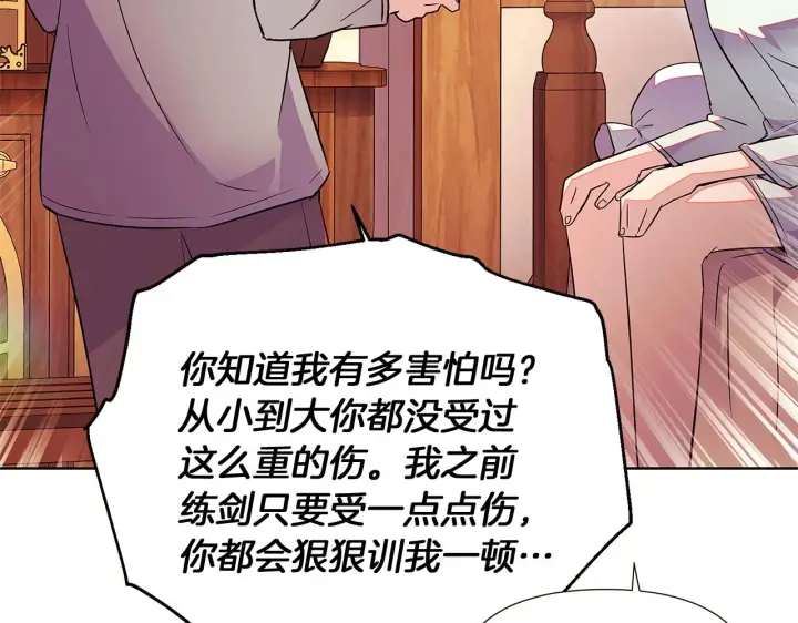 《被反派识破了身份》第45话 请你接受我图155