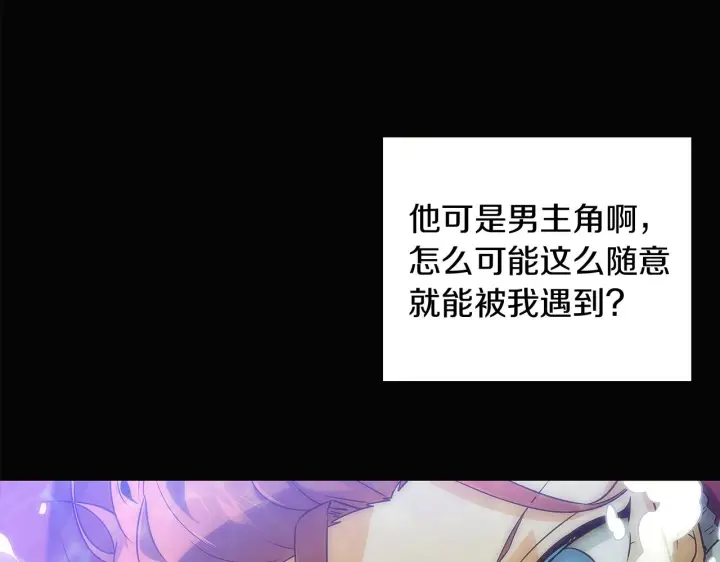 《被反派识破了身份》第45话 请你接受我图16