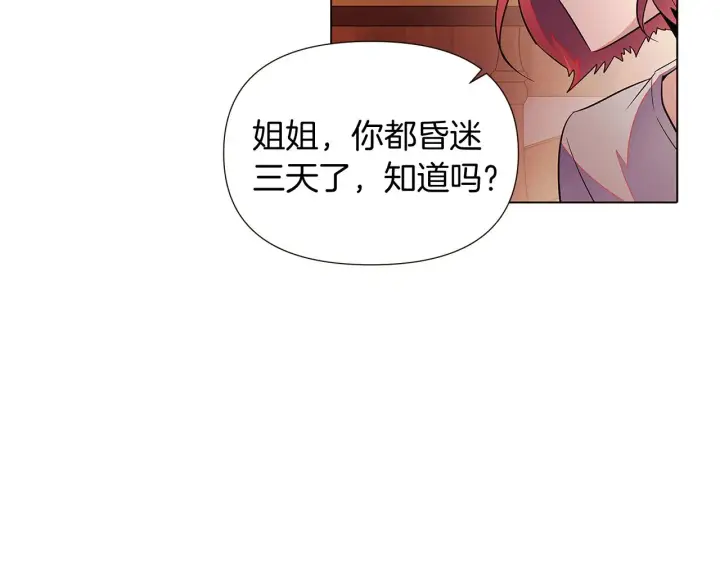 《被反派识破了身份》第45话 请你接受我图160