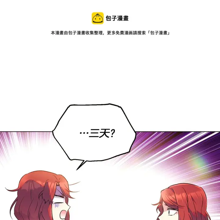 《被反派识破了身份》第45话 请你接受我图161