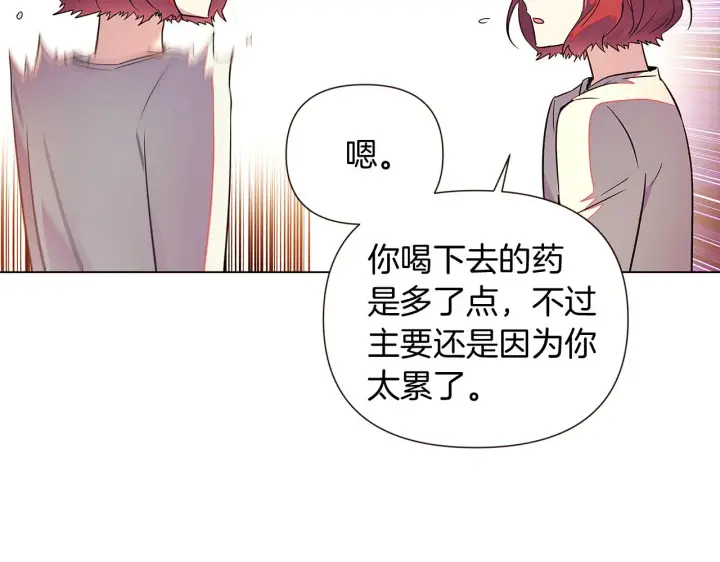 《被反派识破了身份》第45话 请你接受我图162