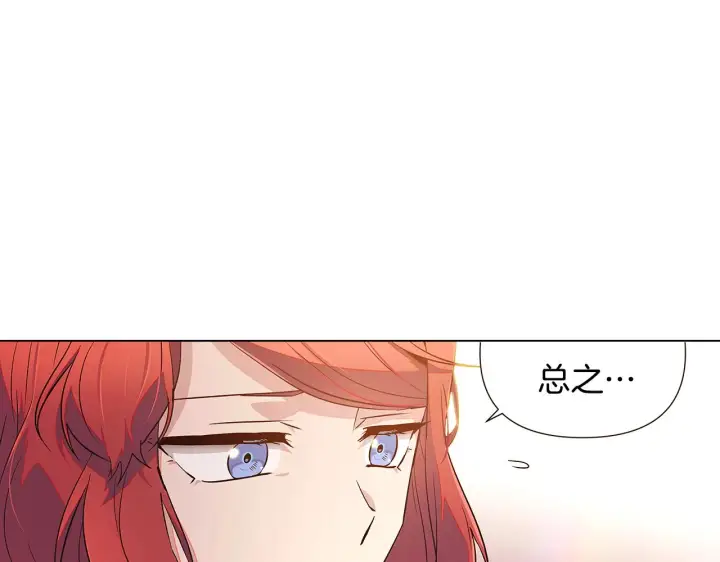 《被反派识破了身份》第45话 请你接受我图163
