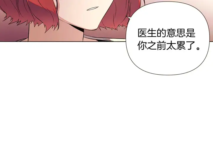 《被反派识破了身份》第45话 请你接受我图164