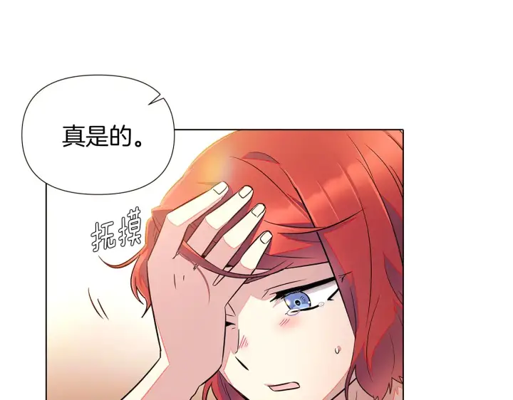 《被反派识破了身份》第45话 请你接受我图174