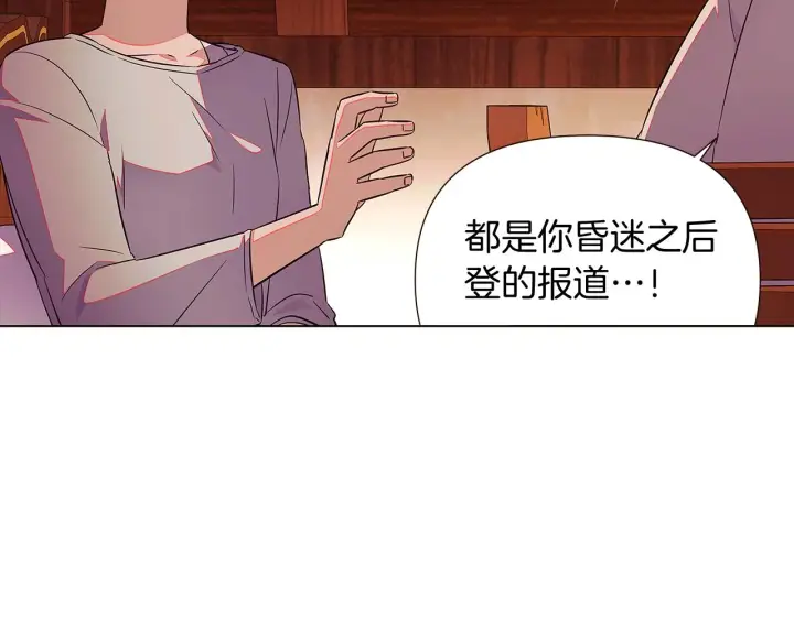 《被反派识破了身份》第45话 请你接受我图179