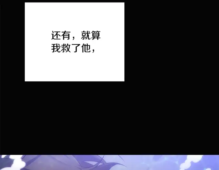 《被反派识破了身份》第45话 请你接受我图18