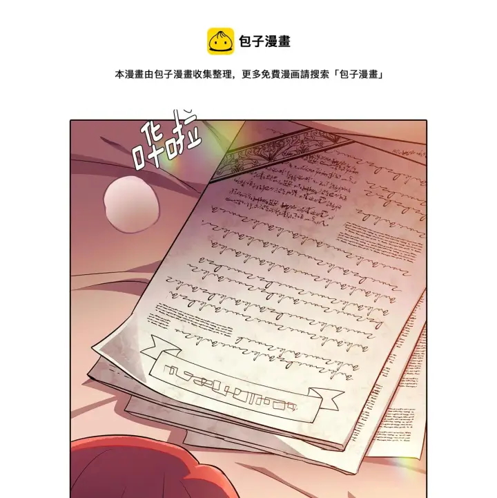 《被反派识破了身份》第45话 请你接受我图181