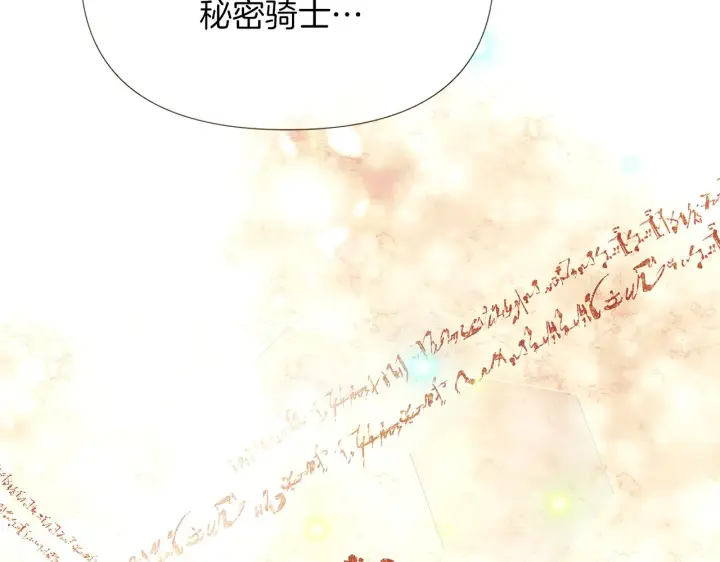 《被反派识破了身份》第45话 请你接受我图188
