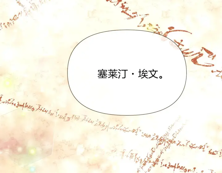 《被反派识破了身份》第45话 请你接受我图189