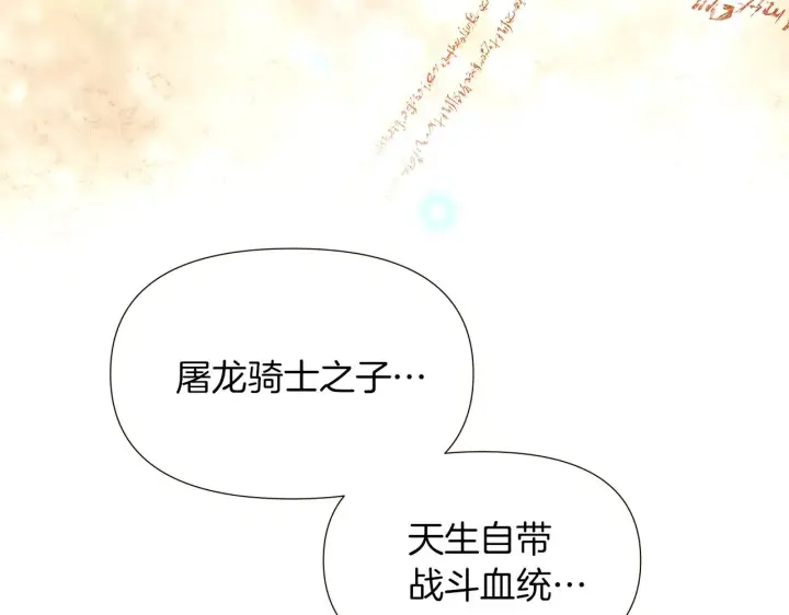 《被反派识破了身份》第45话 请你接受我图190
