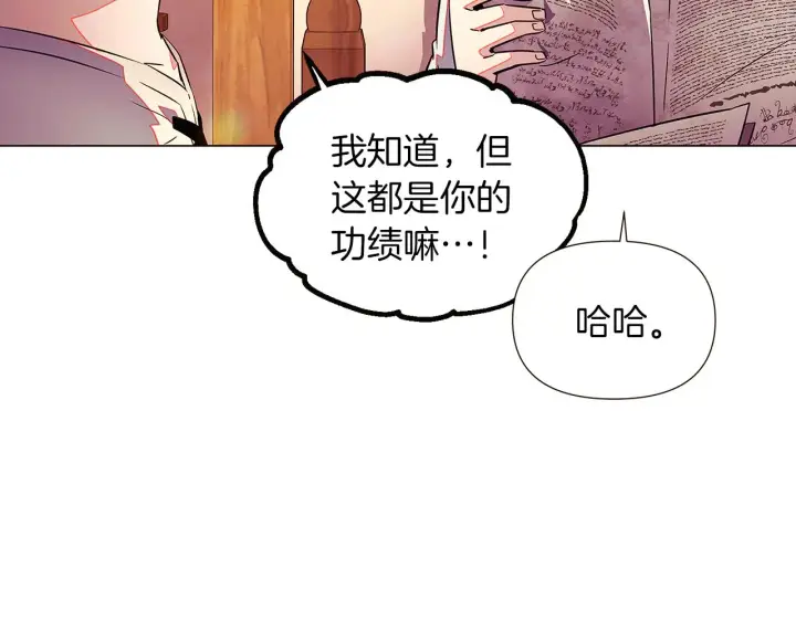 《被反派识破了身份》第45话 请你接受我图193