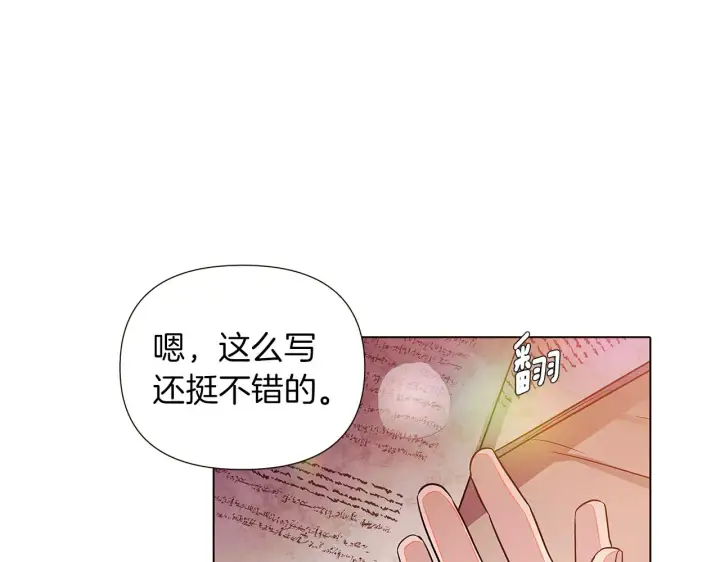《被反派识破了身份》第45话 请你接受我图194