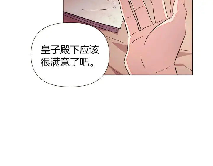 《被反派识破了身份》第45话 请你接受我图195