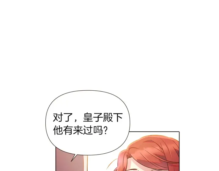 《被反派识破了身份》第45话 请你接受我图196