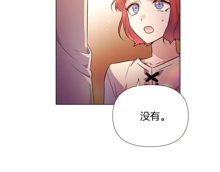 《被反派识破了身份》第45话 请你接受我图197