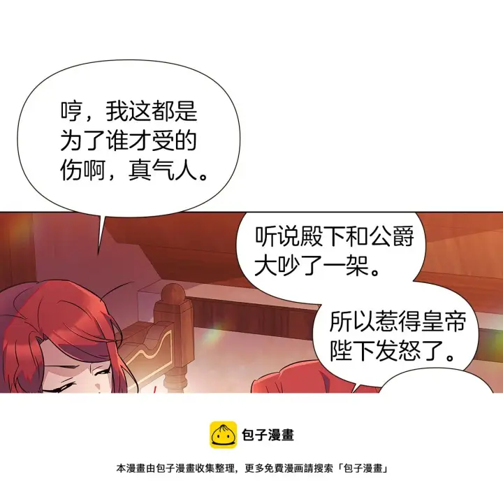《被反派识破了身份》第45话 请你接受我图201