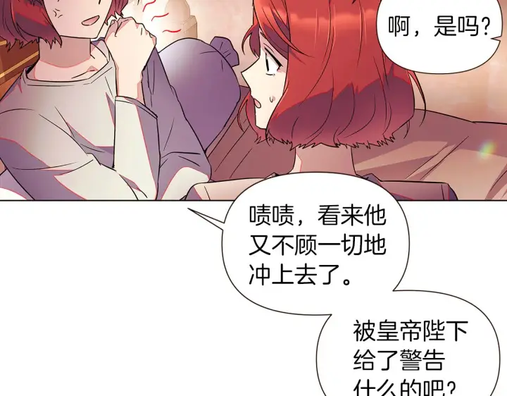 《被反派识破了身份》第45话 请你接受我图202