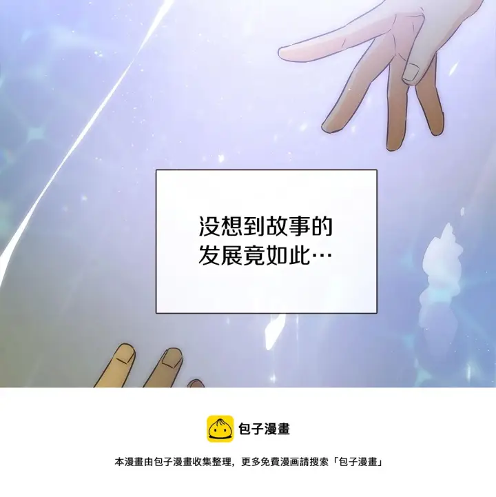 《被反派识破了身份》第45话 请你接受我图21