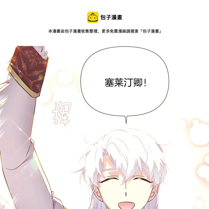 《被反派识破了身份》第45话 请你接受我图221