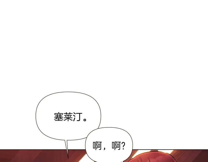 《被反派识破了身份》第45话 请你接受我图226