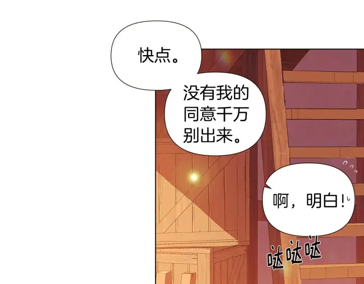 《被反派识破了身份》第45话 请你接受我图229