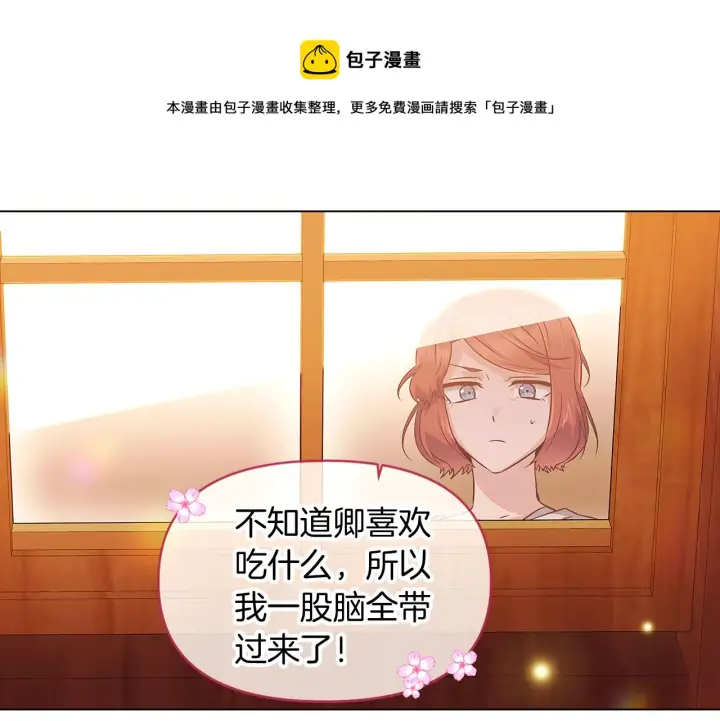 《被反派识破了身份》第45话 请你接受我图231