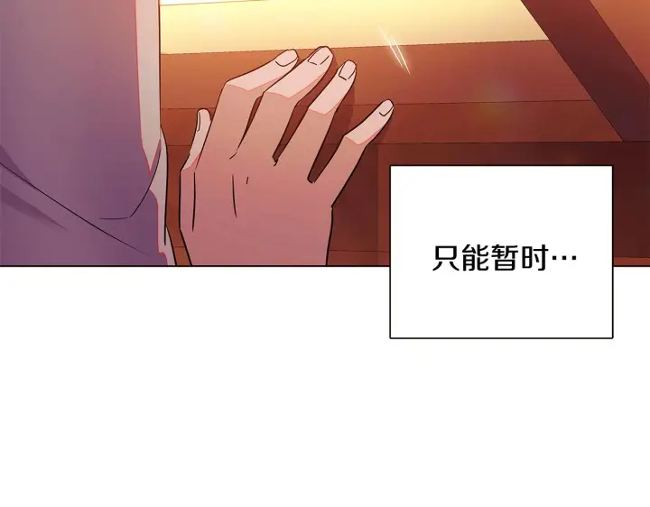 《被反派识破了身份》第45话 请你接受我图240