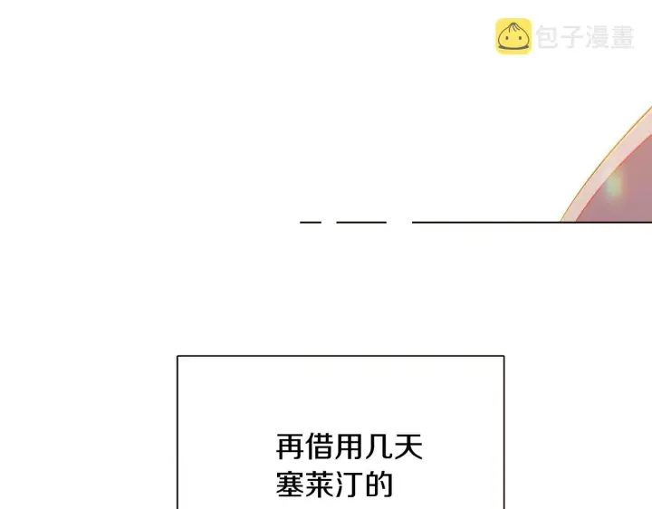 《被反派识破了身份》第45话 请你接受我图246