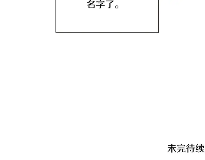 《被反派识破了身份》第45话 请你接受我图247